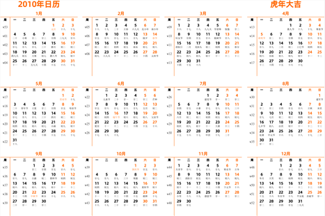 日历表2010年